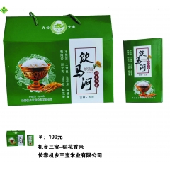 绿三宝礼盒香米（5公斤）