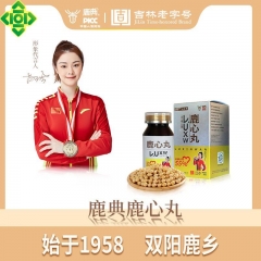 鹿典鹿心丸吉林老字号梅花鹿制品传统浓缩营养小丸