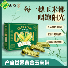 乾玉谷甜糯玉米庭院经济绿色原生态鲜棒真空包装(绿色礼盒)≥2...